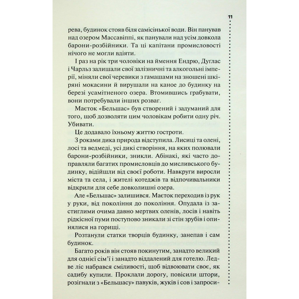 Книга Правило проти вбивства. Книга 4 - Луїза Пенні КСД (9786171513846) - фото 6 Книга Правило проти вбивства. Книга 4 - Луїза Пенні КСД (9786171513846) - фото 6