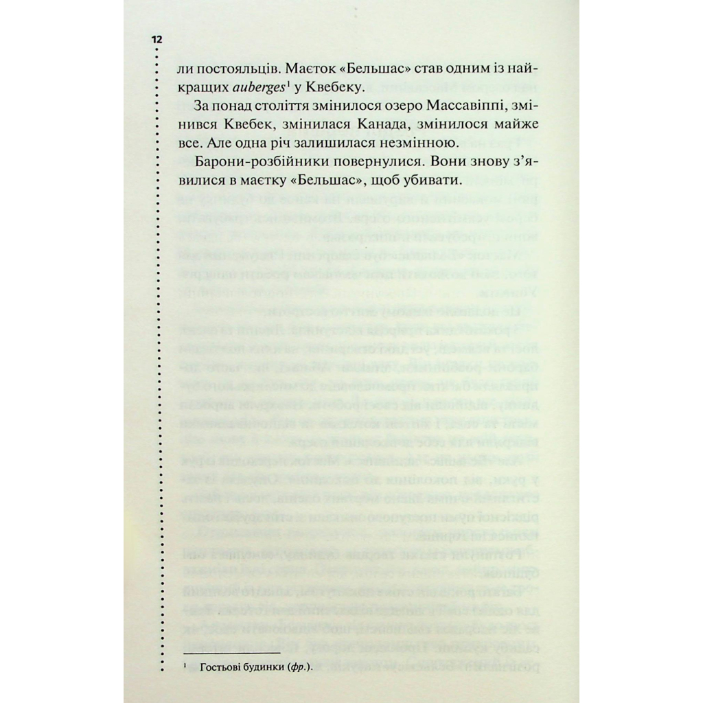 Книга Правило проти вбивства. Книга 4 - Луїза Пенні КСД (9786171513846) - фото 7 Книга Правило проти вбивства. Книга 4 - Луїза Пенні КСД (9786171513846) - фото 7