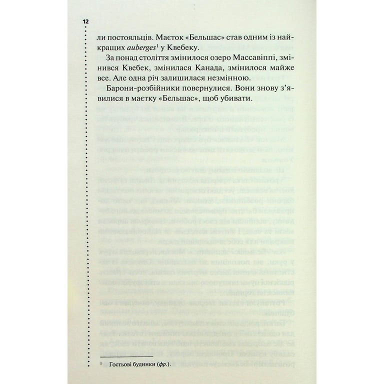 Книга Правило проти вбивства. Книга 4 - Луїза Пенні КСД (9786171513846) - фото 7