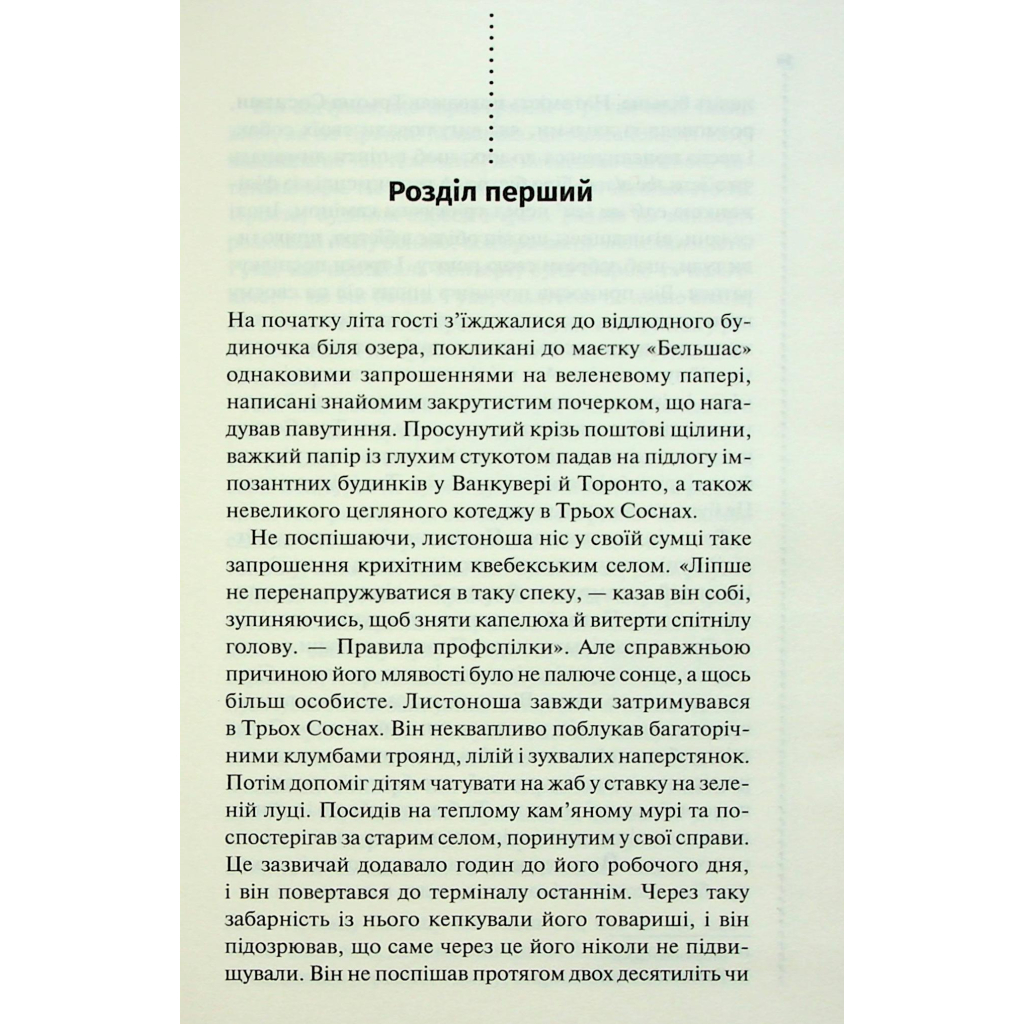 Книга Правило проти вбивства. Книга 4 - Луїза Пенні КСД (9786171513846) - фото 8 Книга Правило проти вбивства. Книга 4 - Луїза Пенні КСД (9786171513846) - фото 8