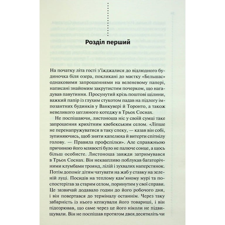 Книга Правило проти вбивства. Книга 4 - Луїза Пенні КСД (9786171513846) - фото 8