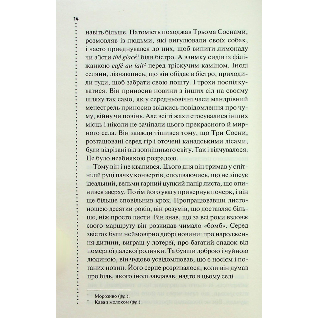 Книга Правило проти вбивства. Книга 4 - Луїза Пенні КСД (9786171513846) - фото 9 Книга Правило проти вбивства. Книга 4 - Луїза Пенні КСД (9786171513846) - фото 9