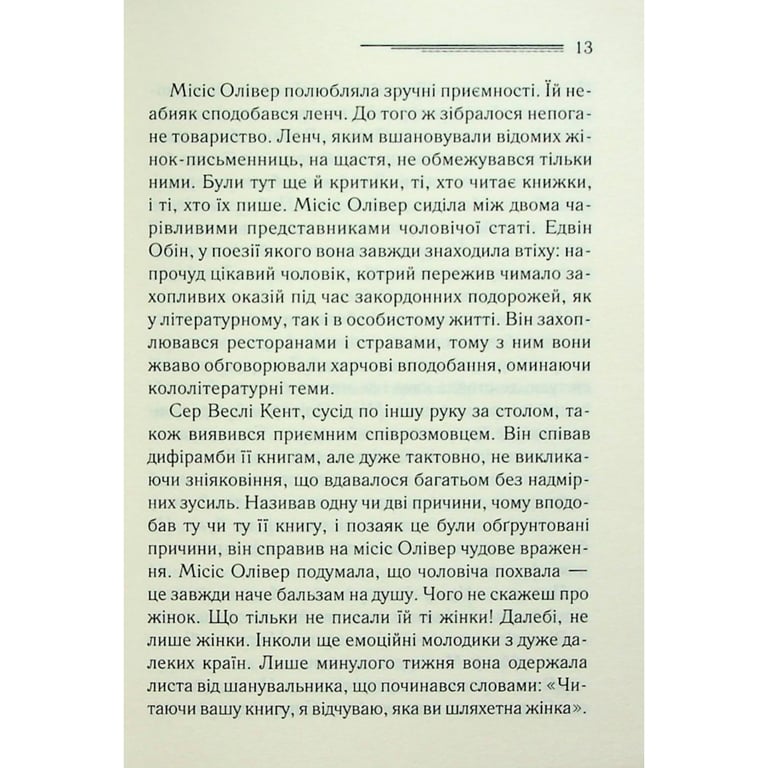 Книга Слони не забувають - Агата Крісті КСД (9786171513808) - фото 10