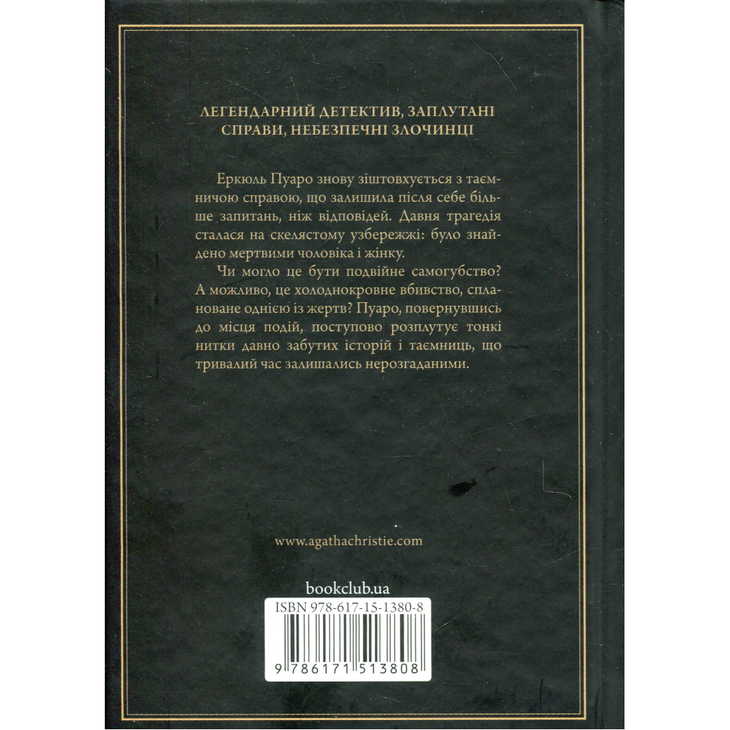 Книга Слони не забувають - Агата Крісті КСД (9786171513808) - фото 2 Книга Слони не забувають - Агата Крісті КСД (9786171513808) - фото 2