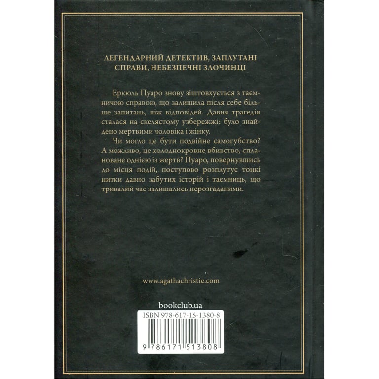 Книга Слони не забувають - Агата Крісті КСД (9786171513808) - фото 2