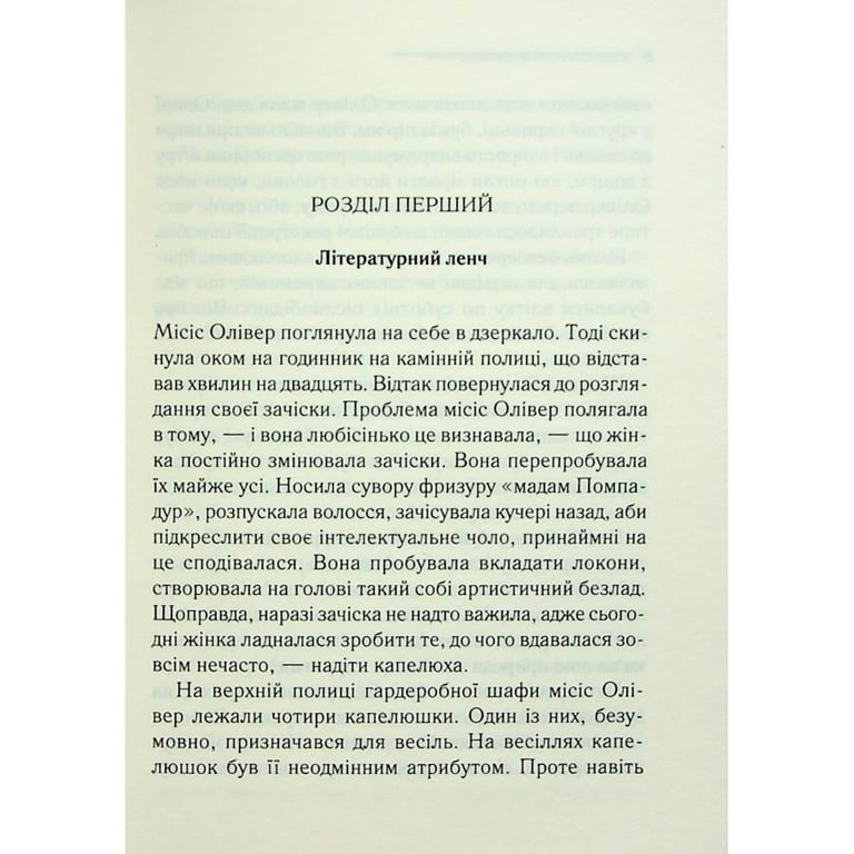 Книга Слони не забувають - Агата Крісті КСД (9786171513808) - фото 4