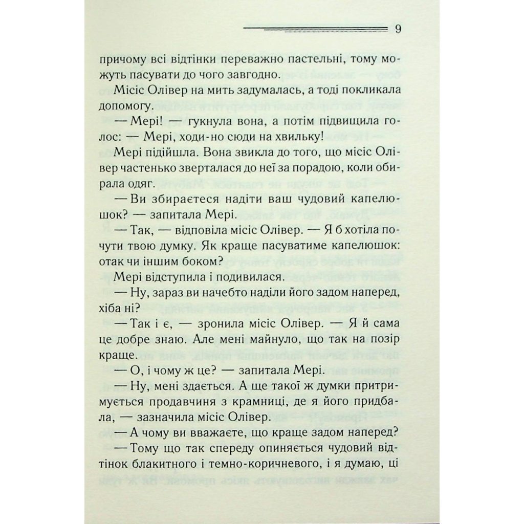 Книга Слони не забувають - Агата Крісті КСД (9786171513808) - фото 6 Книга Слони не забувають - Агата Крісті КСД (9786171513808) - фото 6
