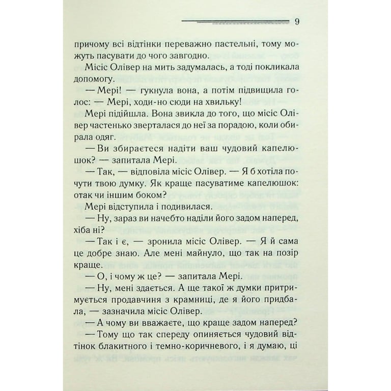 Книга Слони не забувають - Агата Крісті КСД (9786171513808) - фото 6