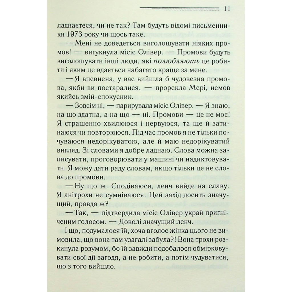 Книга Слони не забувають - Агата Крісті КСД (9786171513808) - фото 8 Книга Слони не забувають - Агата Крісті КСД (9786171513808) - фото 8