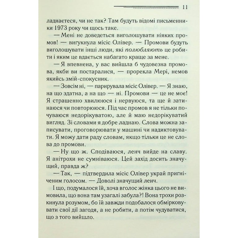 Книга Слони не забувають - Агата Крісті КСД (9786171513808) - фото 8