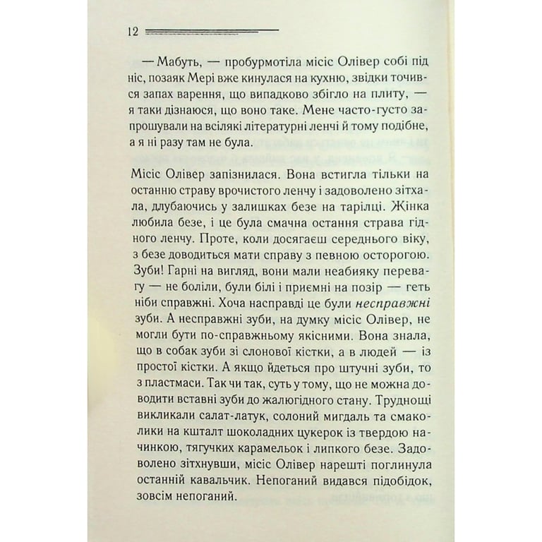 Книга Слони не забувають - Агата Крісті КСД (9786171513808) - фото 9