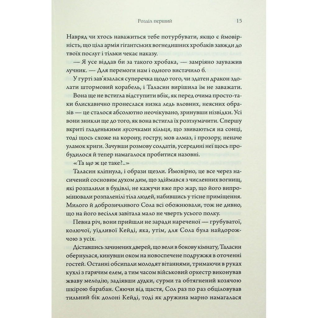 Книга Ураганні війни. Книга 1 - Тея Ґуанзон КСД (9786171508101) - фото 10 Книга Ураганні війни. Книга 1 - Тея Ґуанзон КСД (9786171508101) - фото 10