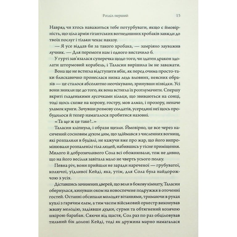 Книга Ураганні війни. Книга 1 - Тея Ґуанзон КСД (9786171508101) - фото 10