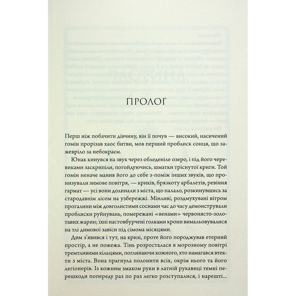 Книга Ураганні війни. Книга 1 - Тея Ґуанзон КСД (9786171508101) - фото 3 Книга Ураганні війни. Книга 1 - Тея Ґуанзон КСД (9786171508101) - фото 3