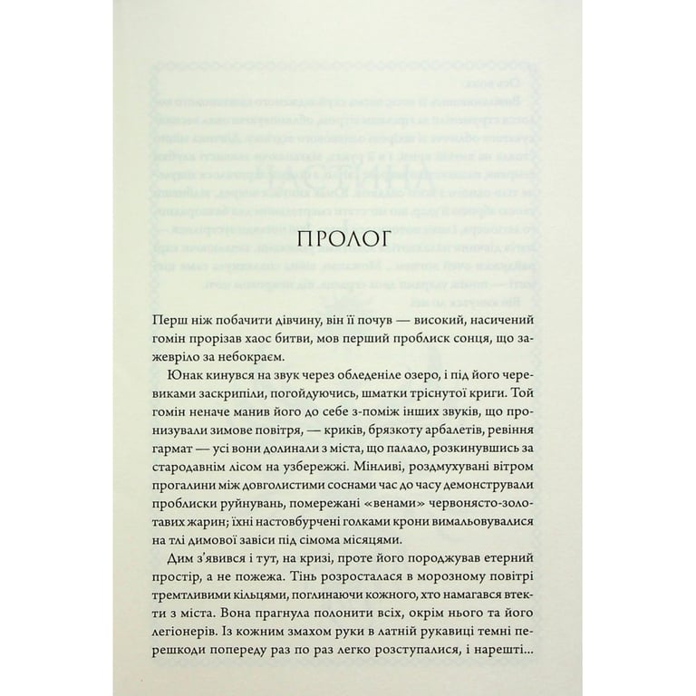 Книга Ураганні війни. Книга 1 - Тея Ґуанзон КСД (9786171508101) - фото 3