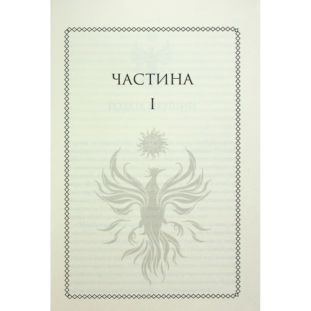 Книга Ураганні війни. Книга 1 - Тея Ґуанзон КСД (9786171508101) - фото 5 Книга Ураганні війни. Книга 1 - Тея Ґуанзон КСД (9786171508101) - фото 5