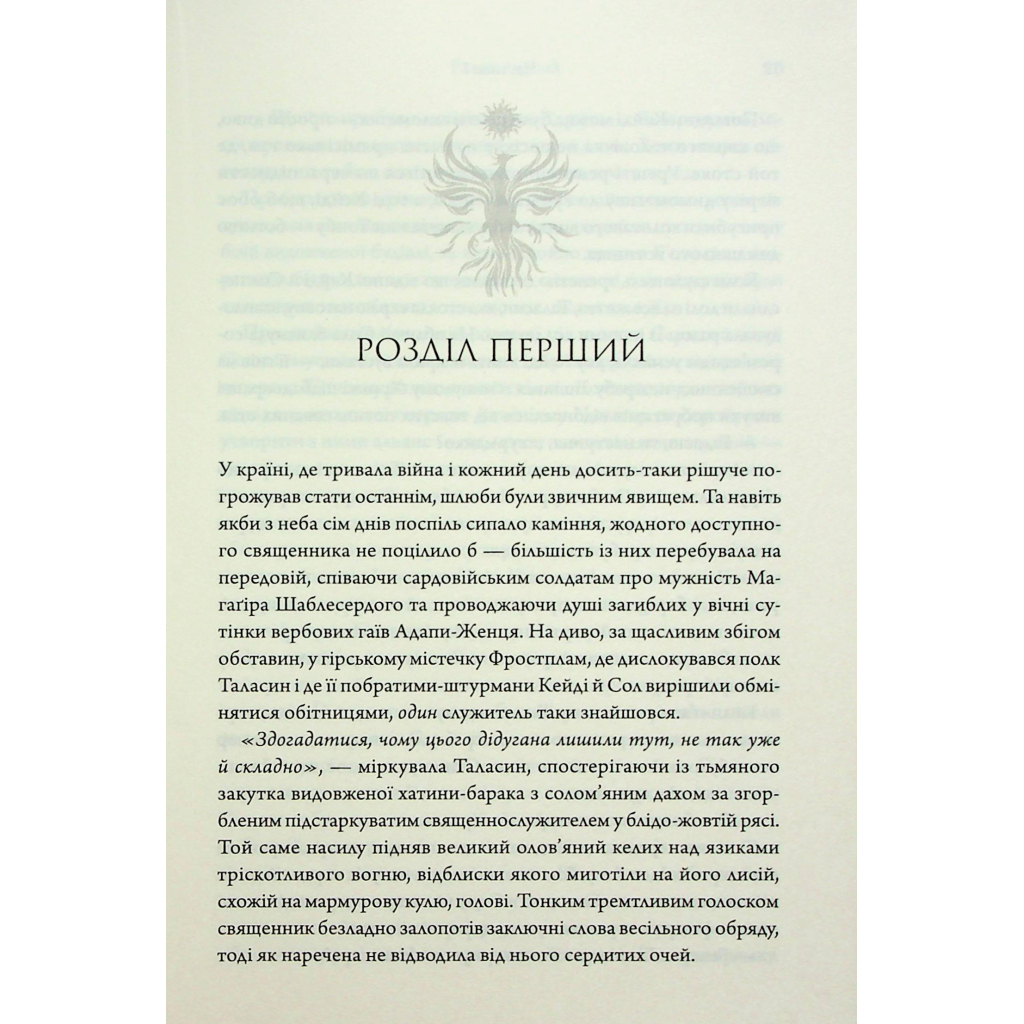 Книга Ураганні війни. Книга 1 - Тея Ґуанзон КСД (9786171508101) - фото 6 Книга Ураганні війни. Книга 1 - Тея Ґуанзон КСД (9786171508101) - фото 6