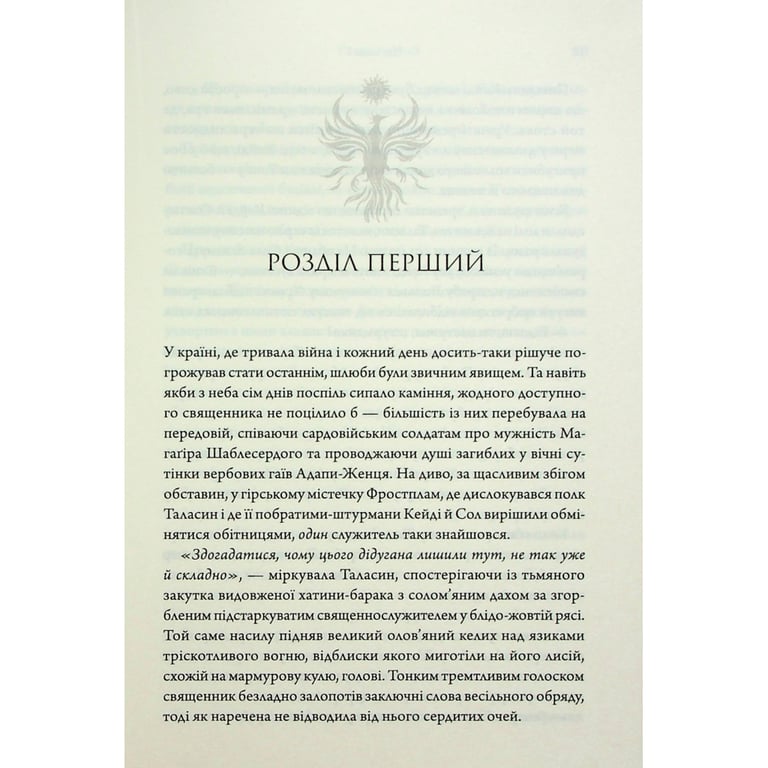 Книга Ураганні війни. Книга 1 - Тея Ґуанзон КСД (9786171508101) - фото 6