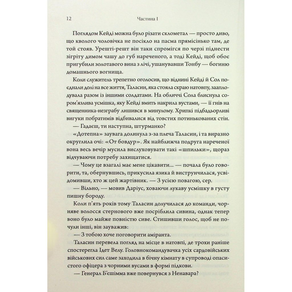 Книга Ураганні війни. Книга 1 - Тея Ґуанзон КСД (9786171508101) - фото 7 Книга Ураганні війни. Книга 1 - Тея Ґуанзон КСД (9786171508101) - фото 7