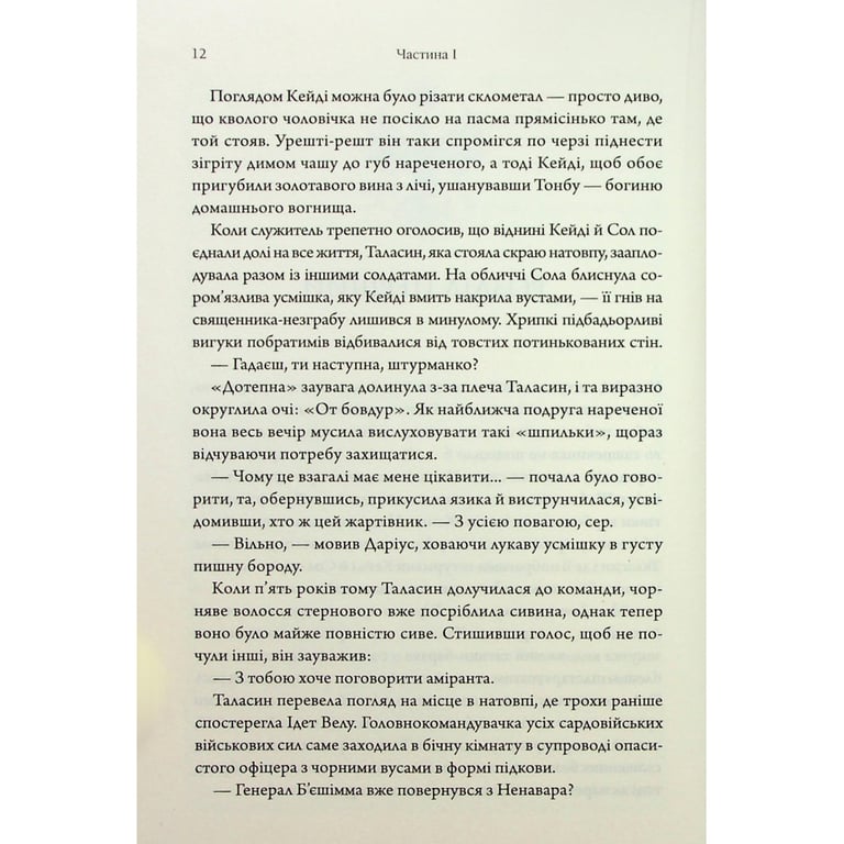 Книга Ураганні війни. Книга 1 - Тея Ґуанзон КСД (9786171508101) - фото 7