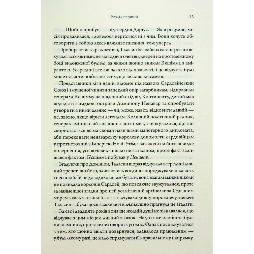 Книга Ураганні війни. Книга 1 - Тея Ґуанзон КСД (9786171508101) - фото 8 Книга Ураганні війни. Книга 1 - Тея Ґуанзон КСД (9786171508101) - фото 8