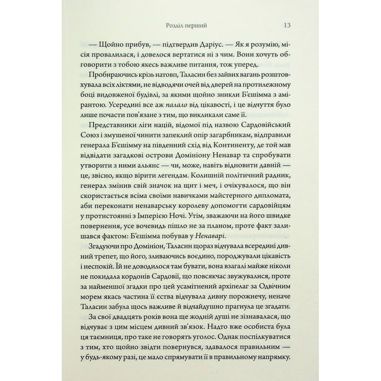 Книга Ураганні війни. Книга 1 - Тея Ґуанзон КСД (9786171508101) - фото 8