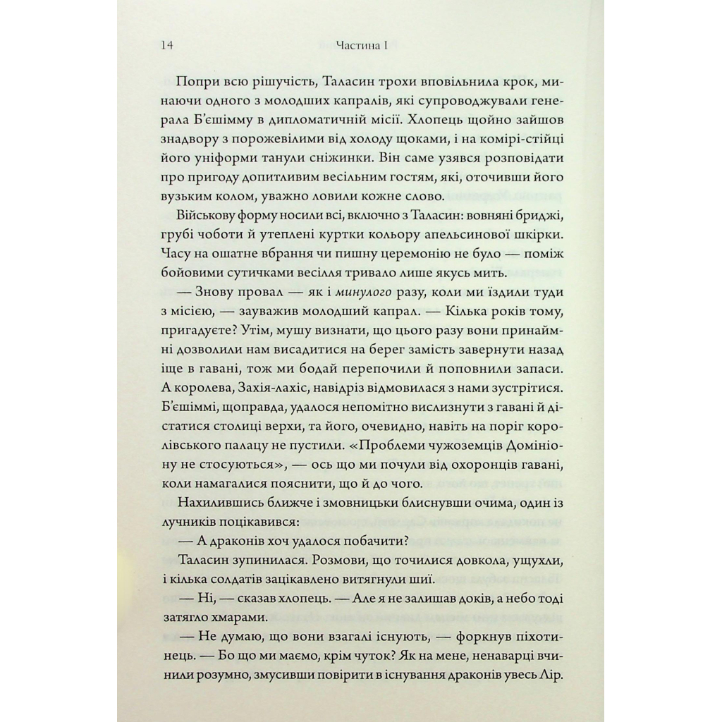 Книга Ураганні війни. Книга 1 - Тея Ґуанзон КСД (9786171508101) - фото 9 Книга Ураганні війни. Книга 1 - Тея Ґуанзон КСД (9786171508101) - фото 9