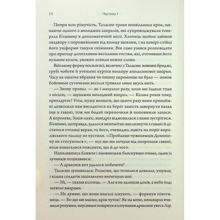 Книга Ураганні війни. Книга 1 - Тея Ґуанзон КСД (9786171508101) - фото 9