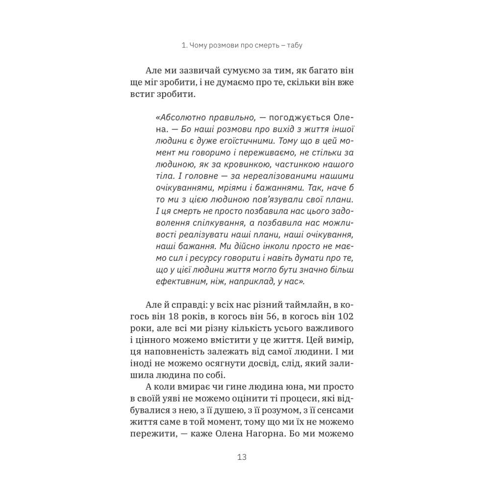 Книга Любов не минає - Тетяна Трощинська Yakaboo Publishing (9786178225346) - фото 12 Книга Любов не минає - Тетяна Трощинська Yakaboo Publishing (9786178225346) - фото 12