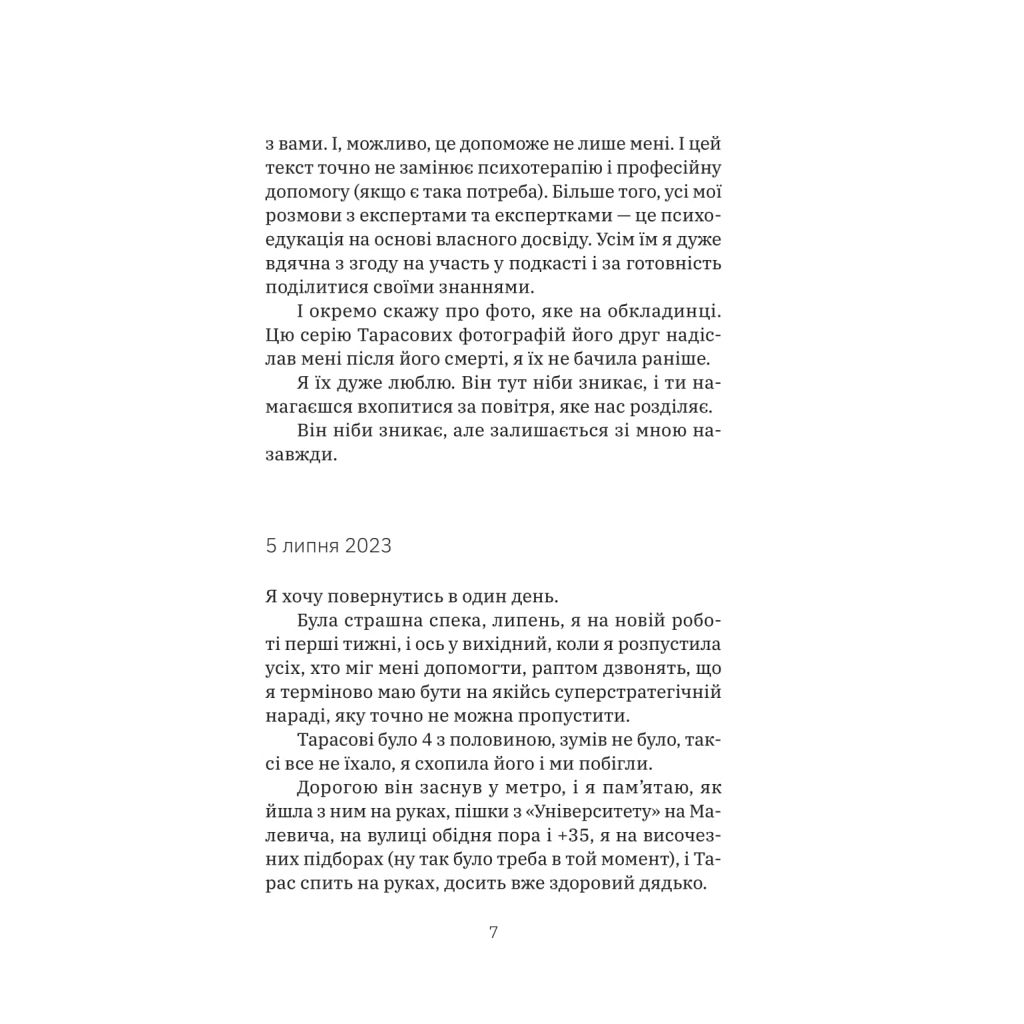 Книга Любов не минає - Тетяна Трощинська Yakaboo Publishing (9786178225346) - фото 7 Книга Любов не минає - Тетяна Трощинська Yakaboo Publishing (9786178225346) - фото 7