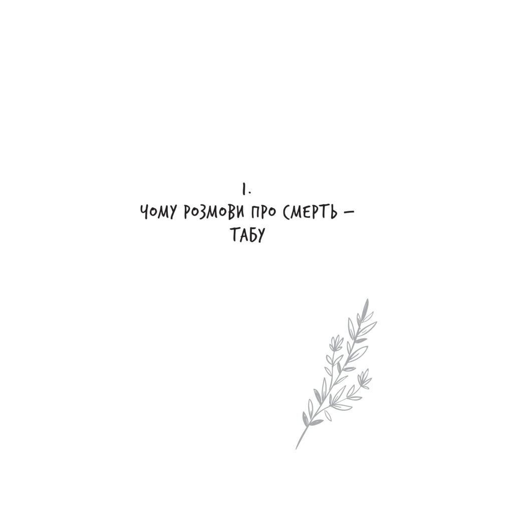 Книга Любов не минає - Тетяна Трощинська Yakaboo Publishing (9786178225346) - фото 9 Книга Любов не минає - Тетяна Трощинська Yakaboo Publishing (9786178225346) - фото 9