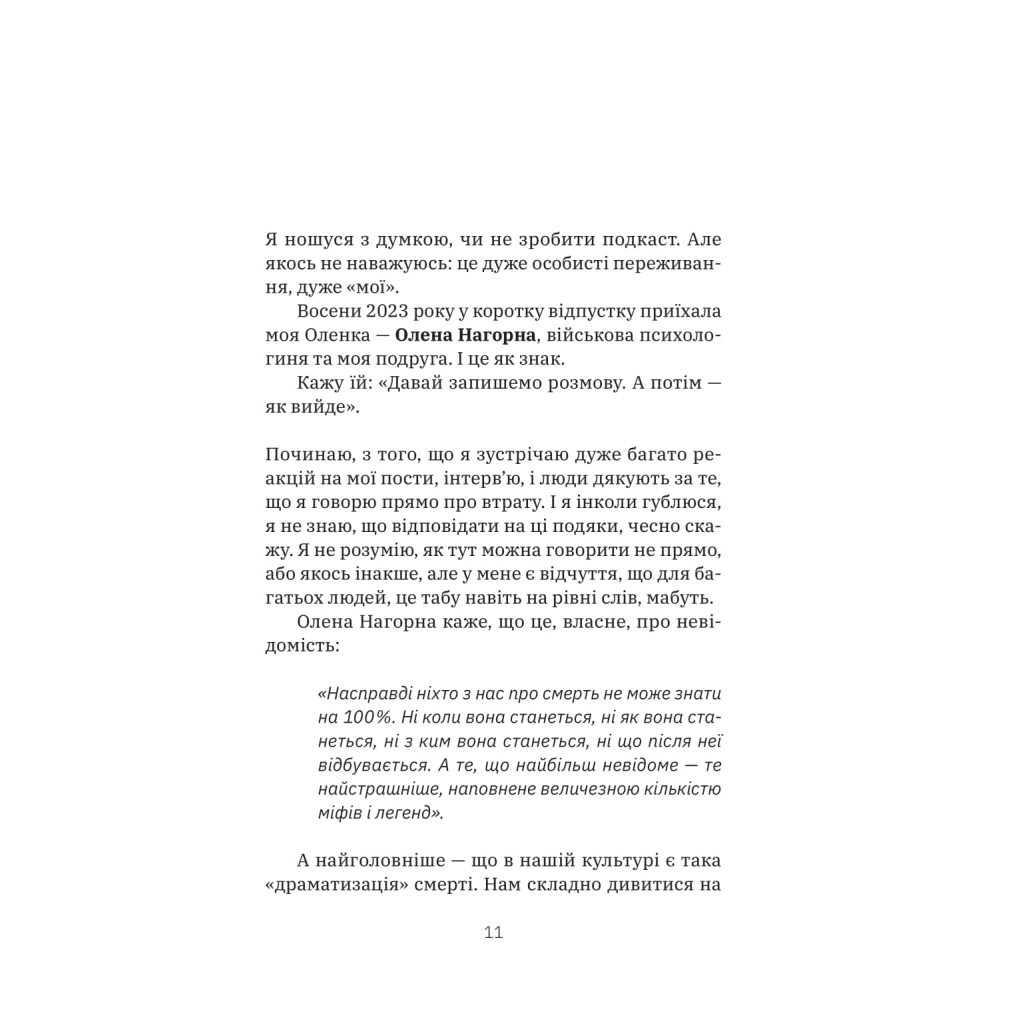 Книга Любов не минає - Тетяна Трощинська Yakaboo Publishing (9786178225346) - фото 10 Книга Любов не минає - Тетяна Трощинська Yakaboo Publishing (9786178225346) - фото 10
