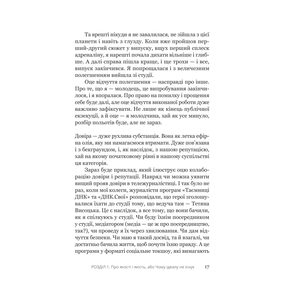 Книга Увага, ти в ефірі! - Тетяна Висоцька Yakaboo Publishing (9786178225285) - фото 11 Книга Увага, ти в ефірі! - Тетяна Висоцька Yakaboo Publishing (9786178225285) - фото 11