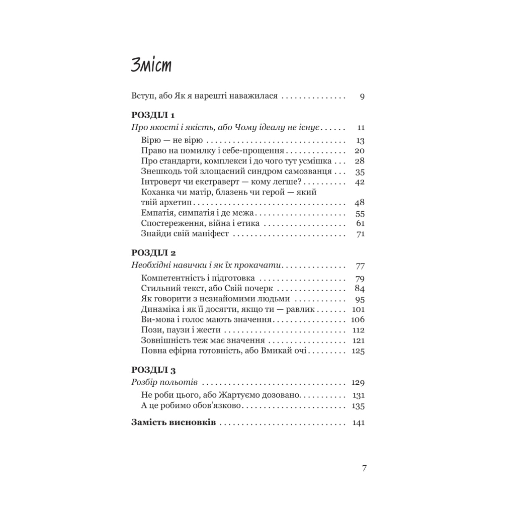 Книга Увага, ти в ефірі! - Тетяна Висоцька Yakaboo Publishing (9786178225285) - фото 3 Книга Увага, ти в ефірі! - Тетяна Висоцька Yakaboo Publishing (9786178225285) - фото 3