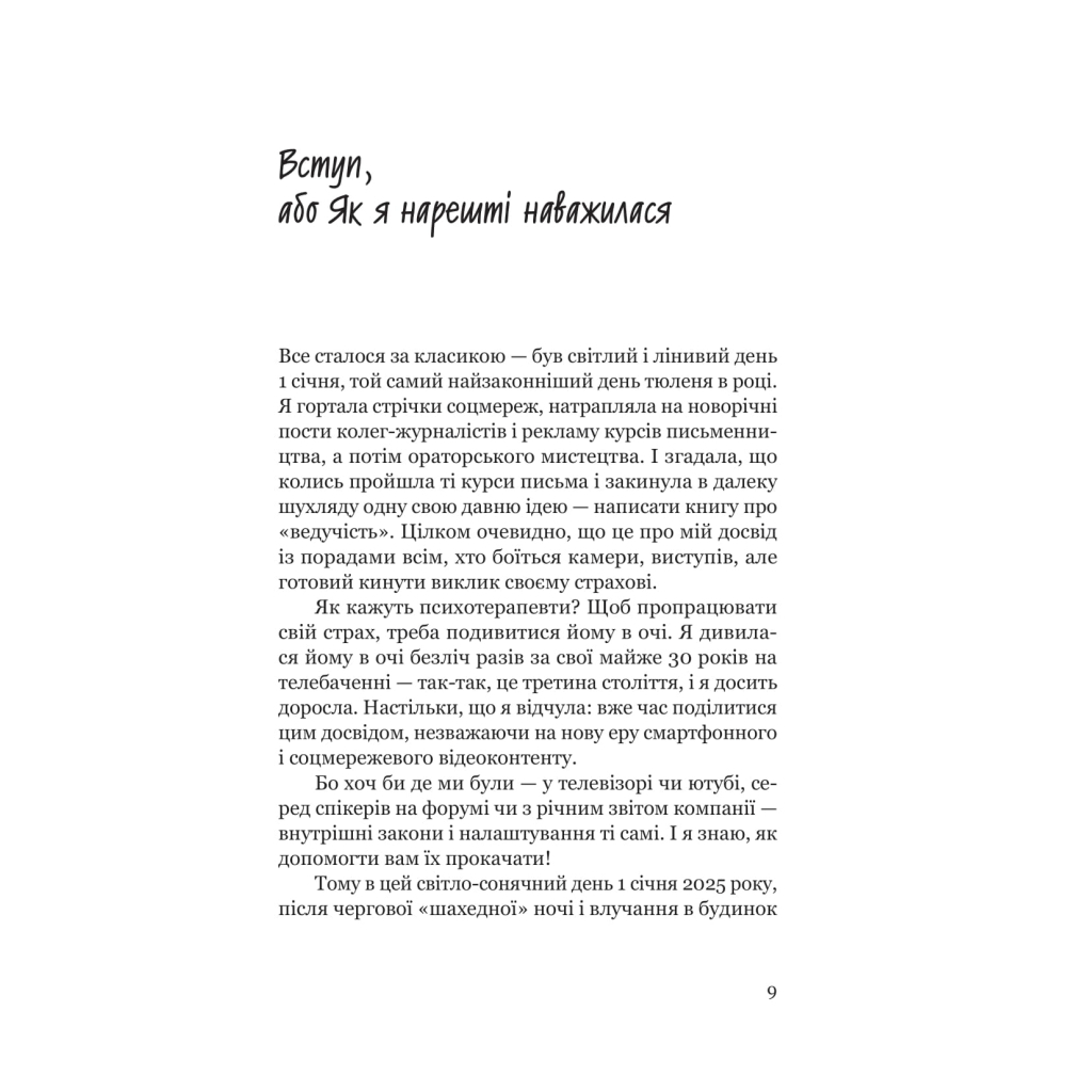Книга Увага, ти в ефірі! - Тетяна Висоцька Yakaboo Publishing (9786178225285) - фото 4 Книга Увага, ти в ефірі! - Тетяна Висоцька Yakaboo Publishing (9786178225285) - фото 4