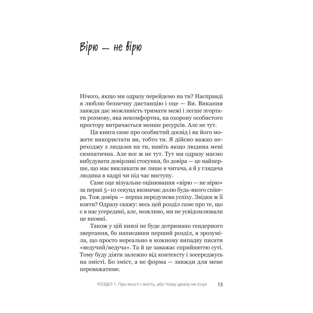 Книга Увага, ти в ефірі! - Тетяна Висоцька Yakaboo Publishing (9786178225285) - фото 7 Книга Увага, ти в ефірі! - Тетяна Висоцька Yakaboo Publishing (9786178225285) - фото 7