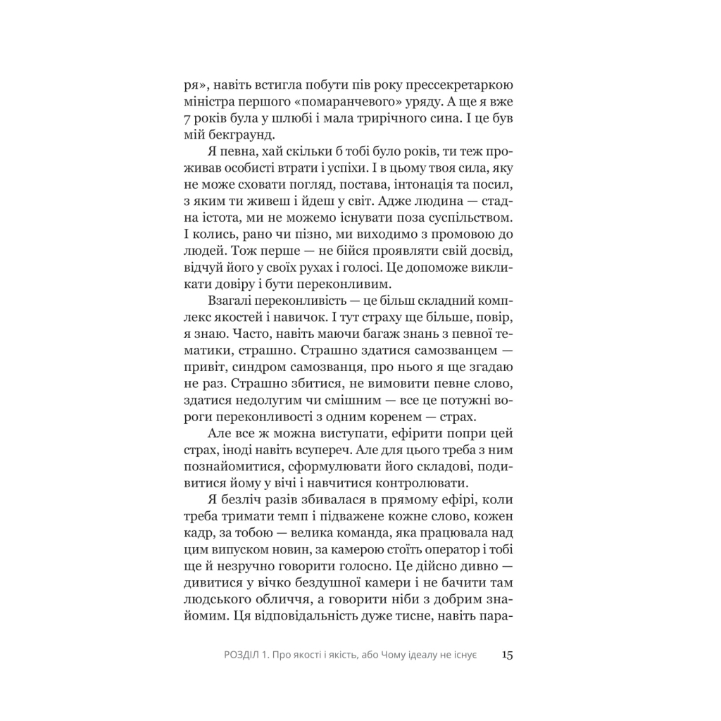 Книга Увага, ти в ефірі! - Тетяна Висоцька Yakaboo Publishing (9786178225285) - фото 9 Книга Увага, ти в ефірі! - Тетяна Висоцька Yakaboo Publishing (9786178225285) - фото 9