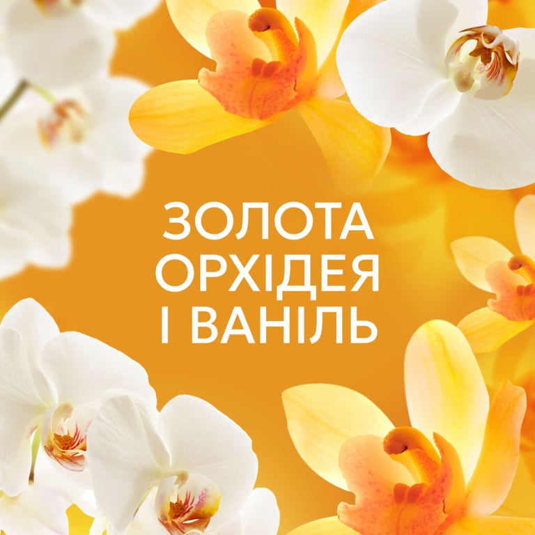 Кондиціонер для білизни Lenor Золота орхідея та ваніль 1.239 л (8700216724081) - фото 6