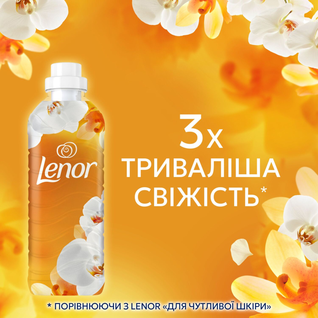 Кондиціонер для білизни Lenor Золота орхідея та ваніль 1.239 л (8700216724081) - фото 7 Кондиціонер для білизни Lenor Золота орхідея та ваніль 1.239 л (8700216724081) - фото 7
