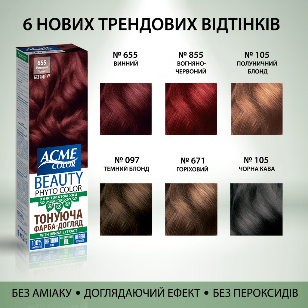 Фарба для волосся Acme Color Beauty Phyto 855 - Вогняно-червоний (4823115501912) - фото 3 Фарба для волосся Acme Color Beauty Phyto 855 - Вогняно-червоний (4823115501912) - фото 3