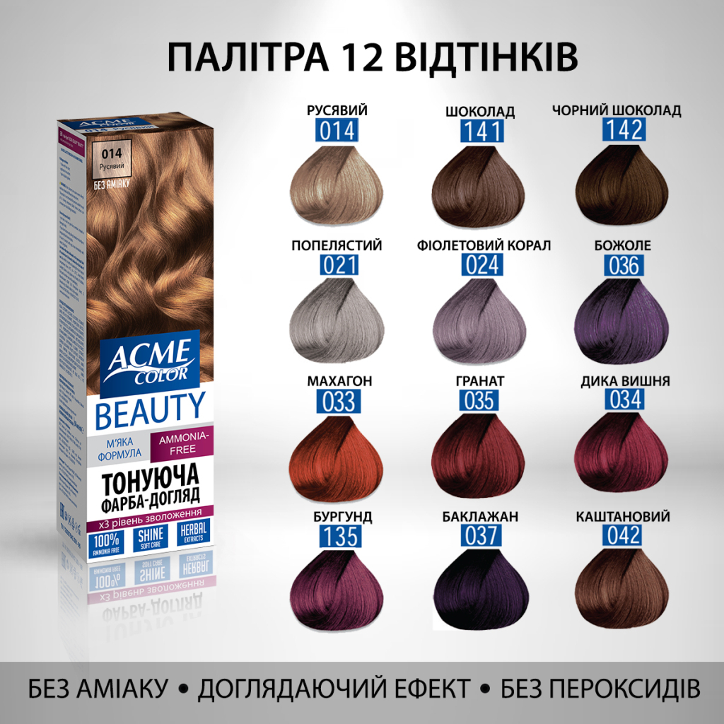 Фарба для волосся Acme Color Beauty Phyto 135 - Бургунд (4820000300216) - фото 5 Фарба для волосся Acme Color Beauty Phyto 135 - Бургунд (4820000300216) - фото 5
