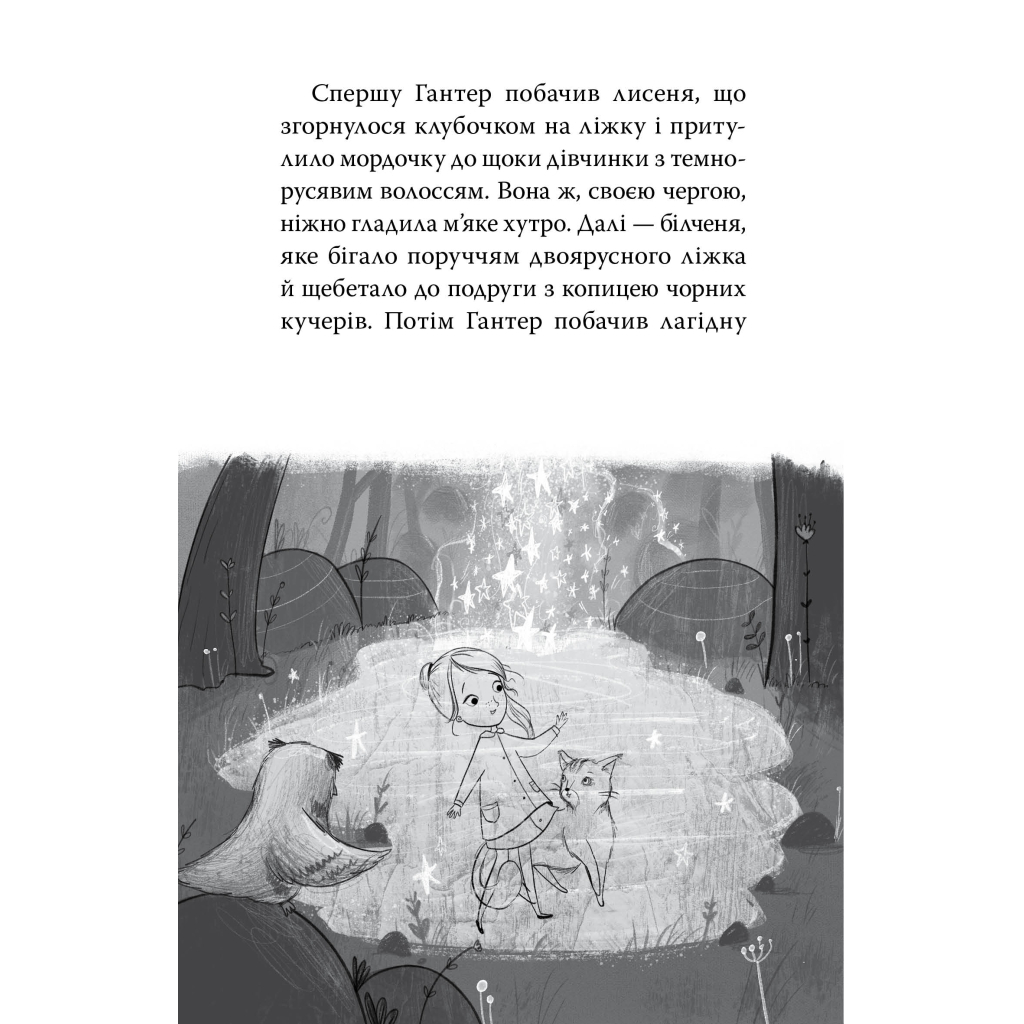 Книга Зоряні Друзі. Пастка бажань. Книга 1 - Лінда Чепмен Видавництво РМ (9786178512767) - фото 2 Книга Зоряні Друзі. Пастка бажань. Книга 1 - Лінда Чепмен Видавництво РМ (9786178512767) - фото 2