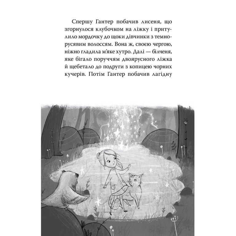 Книга Зоряні Друзі. Пастка бажань. Книга 1 - Лінда Чепмен Видавництво РМ (9786178512767) - фото 2