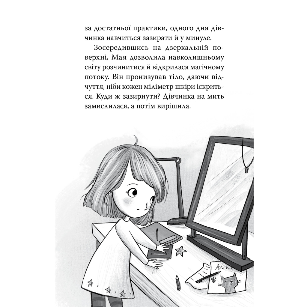 Книга Зоряні Друзі. Пастка бажань. Книга 1 - Лінда Чепмен Видавництво РМ (9786178512767) - фото 7 Книга Зоряні Друзі. Пастка бажань. Книга 1 - Лінда Чепмен Видавництво РМ (9786178512767) - фото 7