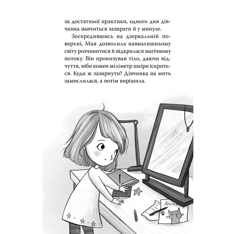 Книга Зоряні Друзі. Пастка бажань. Книга 1 - Лінда Чепмен Видавництво РМ (9786178512767) - фото 7