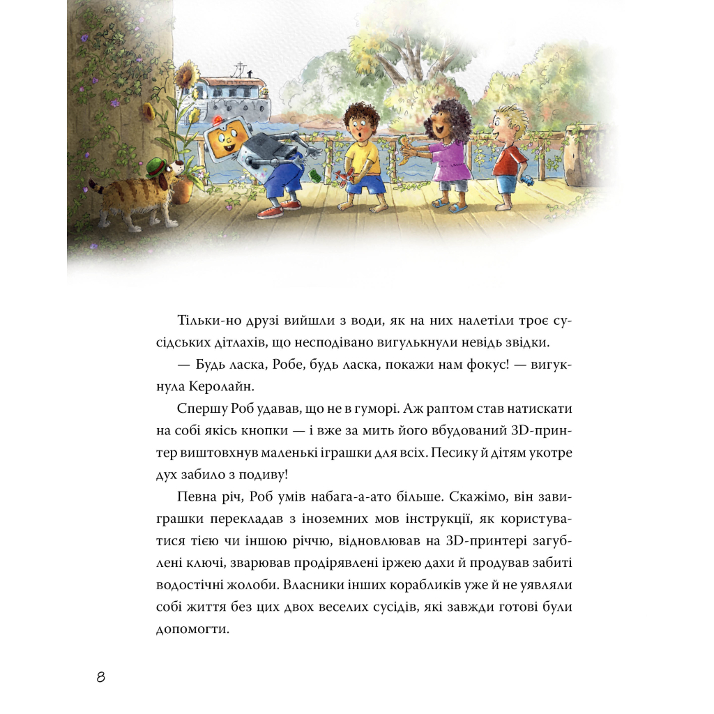 Книга Роб і Джонні. Двоє друзів знаходять у собі відвагу. Книга 2 - Валько Видавництво РМ (9786178426613) - фото 4 Книга Роб і Джонні. Двоє друзів знаходять у собі відвагу. Книга 2 - Валько Видавництво РМ (9786178426613) - фото 4