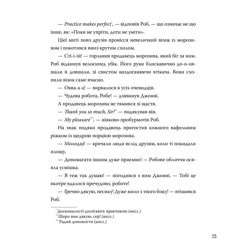 Книга Роб і Джонні. Двоє друзів знаходять у собі відвагу. Книга 2 - Валько Видавництво РМ (9786178426613) - фото 7 Книга Роб і Джонні. Двоє друзів знаходять у собі відвагу. Книга 2 - Валько Видавництво РМ (9786178426613) - фото 7