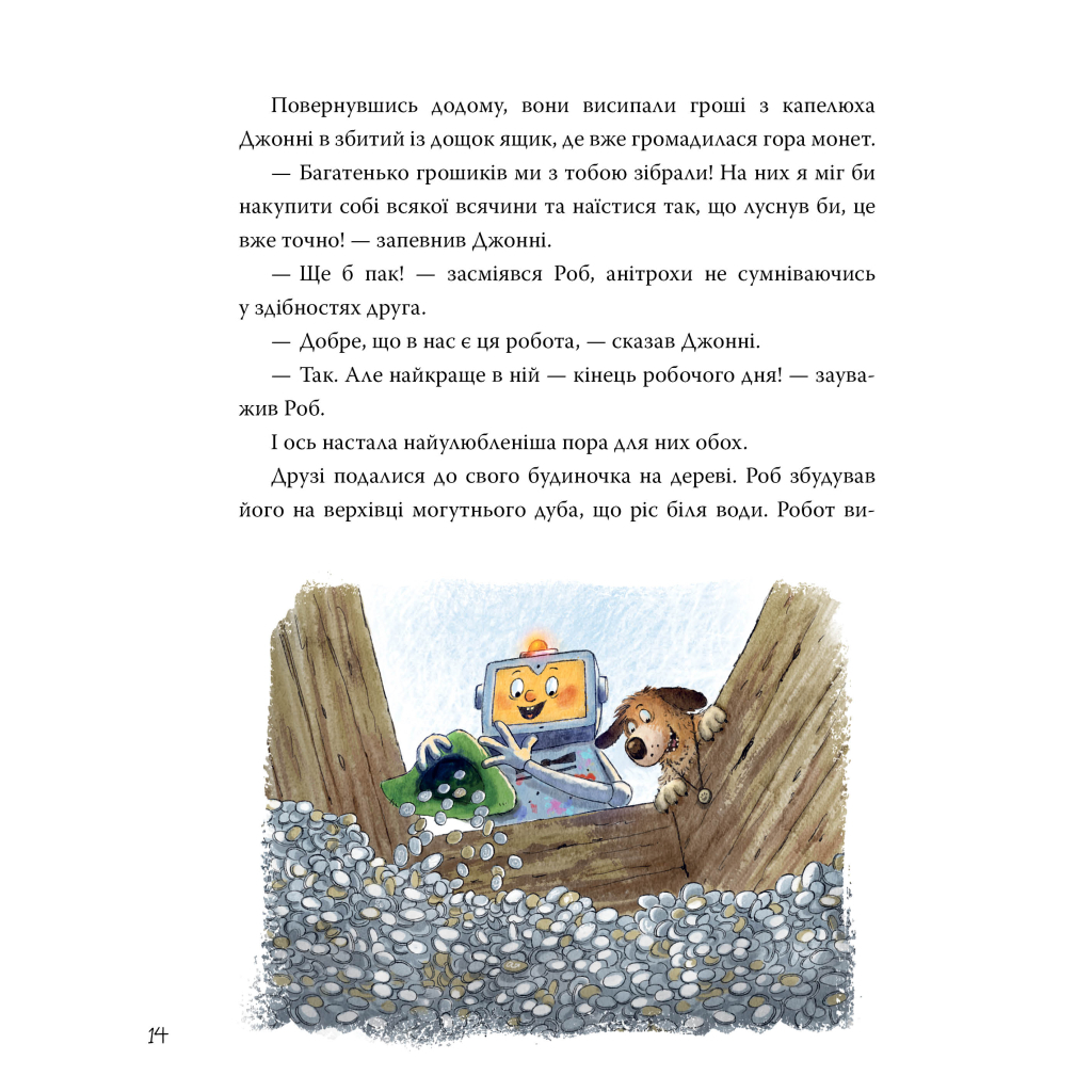 Книга Роб і Джонні. Двоє друзів знаходять у собі відвагу. Книга 2 - Валько Видавництво РМ (9786178426613) - фото 8 Книга Роб і Джонні. Двоє друзів знаходять у собі відвагу. Книга 2 - Валько Видавництво РМ (9786178426613) - фото 8