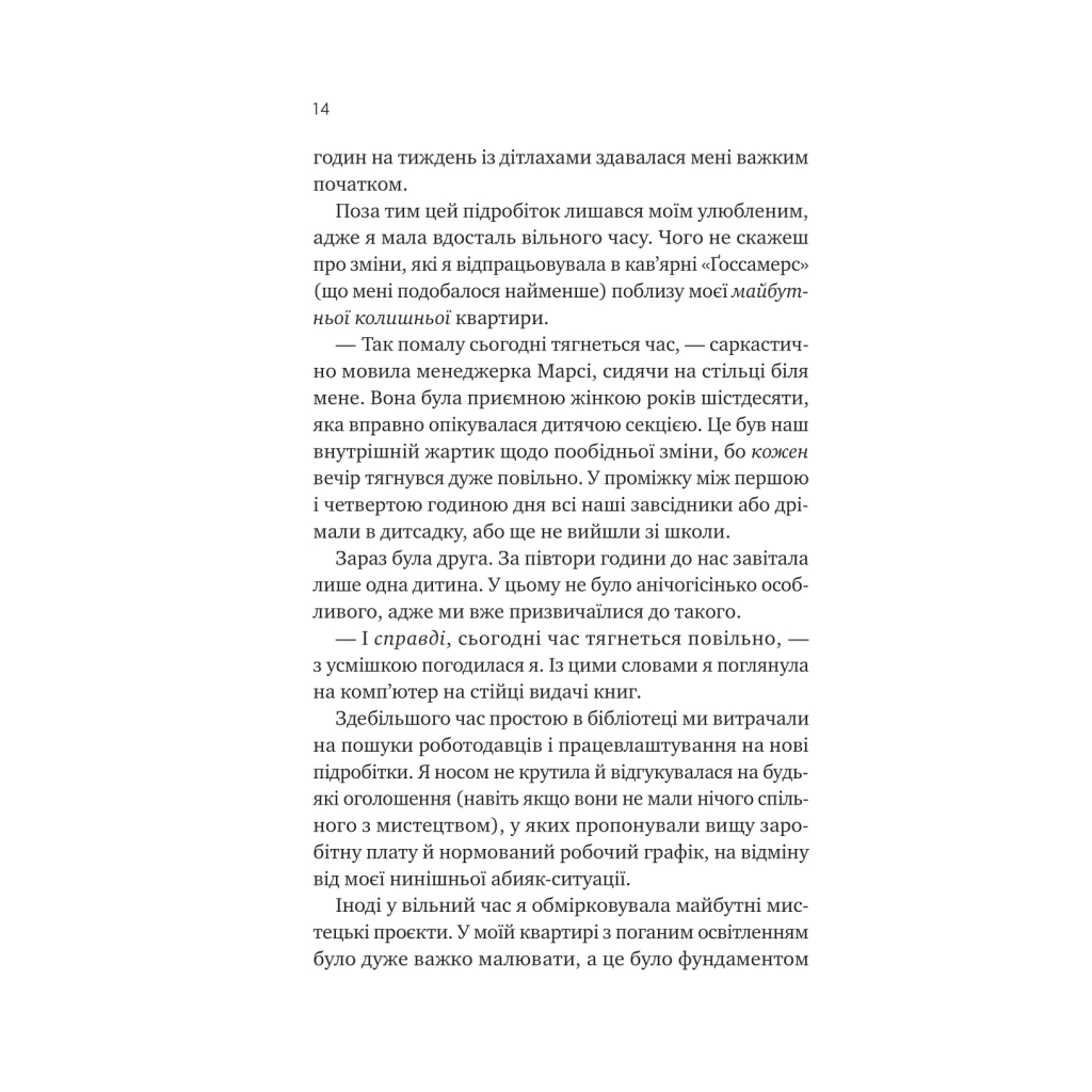 Книга Мій сусід - вампір (Мої вампіри #1) - Дженна Левін Vivat (9786171706644) - фото 11 Книга Мій сусід - вампір (Мої вампіри #1) - Дженна Левін Vivat (9786171706644) - фото 11