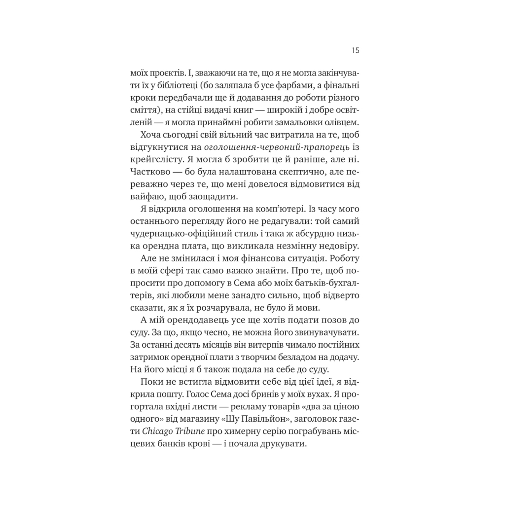 Книга Мій сусід - вампір (Мої вампіри #1) - Дженна Левін Vivat (9786171706644) - фото 12 Книга Мій сусід - вампір (Мої вампіри #1) - Дженна Левін Vivat (9786171706644) - фото 12